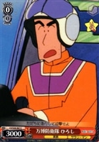 【ヴァイス】Ｃ◇万博防衛隊 ひろし