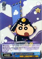 【ヴァイス】SR◇おバカ侍 しんのすけ