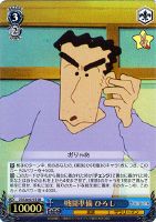 【ヴァイス】SR◇戦闘準備ひろし