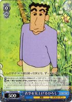 【ヴァイス】R◇青空を見上げる ひろし