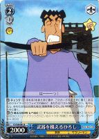 【ヴァイス】Ｒ◇武器を構える　ひろし