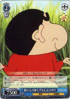 【ヴァイス】Ｒ◇怖いもの知らずなしんのすけ