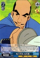 【ヴァイス】U◇鬼の井尻 又兵衛