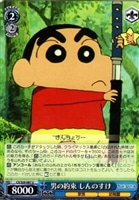 【ヴァイス】U◇男の約束 しんのすけ