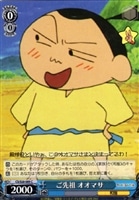 【ヴァイス】Ｃ◇ご先祖 オオマサ