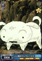 【ヴァイス】Ｃ◇ここ掘れワンワン！シロ