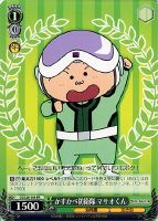 【ヴァイス】プロモ◇かすかべ防衛隊 マサオくん