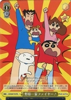 【ヴァイス】TD◇野原一家ファイヤー!