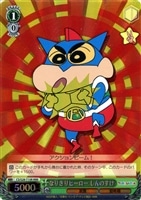 【ヴァイス】ＲＲＲ◇なりきりヒーロー　しんのすけ