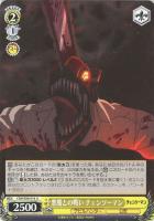 【ヴァイス】Ｕ◇悪魔との戦い　チェンソーマン