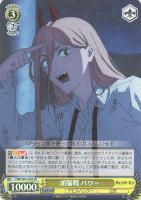 【ヴァイス】ＳＲ◇頭脳戦　パワー