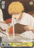 【ヴァイス】C◇新人歓迎会 デンジ