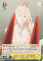 【ヴァイス】Ｃ◇日常の一幕　パワー