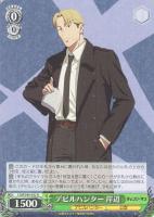 【ヴァイス】Ｒ◇デビルハンター　岸辺