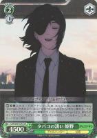 【ヴァイス】ＳＲ◇タバコの誘い　姫野