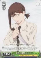 【ヴァイス】Ｕ◇突然の襲撃　コベニ