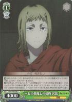 【ヴァイス】Ｕ◇ヘビの悪魔との契約　沢渡