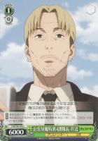 【ヴァイス】Ｕ◇公安対魔特異４課隊長　岸辺