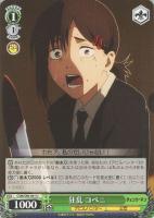 【ヴァイス】Ｕ◇狂乱　コベニ