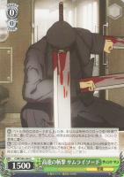 【ヴァイス】Ｃ◇高速の斬撃　サムライソード