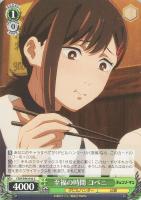 【ヴァイス】Ｃ◇至福の時間　コベニ