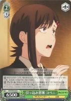 【ヴァイス】Ｃ◇引っ込み思案　コベニ