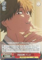 【ヴァイス】ＳＲ◇決意表明　デンジ