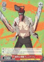 【ヴァイス】Ｒ◇血塗れの悪魔　チェンソーマン