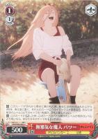 【ヴァイス】Ｕ◇無邪気な魔人　パワー