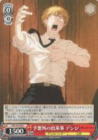 【ヴァイス】C◇予想外の出来事 デンジ