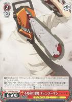 【ヴァイス】Ｃ◇不死身の悪魔　チェンソーマン