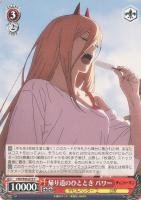 【ヴァイス】Ｃ◇帰り道のひととき　パワー