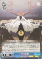 【ヴァイス】Ｕ◇未来の悪魔