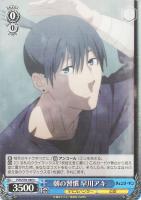 【ヴァイス】Ｕ◇朝の習慣　早川アキ