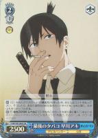 【ヴァイス】ＳＲ◇最後のタバコ　早川アキ