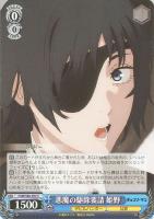 【ヴァイス】Ｃ◇悪魔の駆除要請　姫野