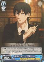 【ヴァイス】Ｃ◇最初のタバコ　早川アキ