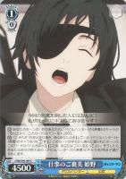 【ヴァイス】C◇仕事のご褒美 姫野