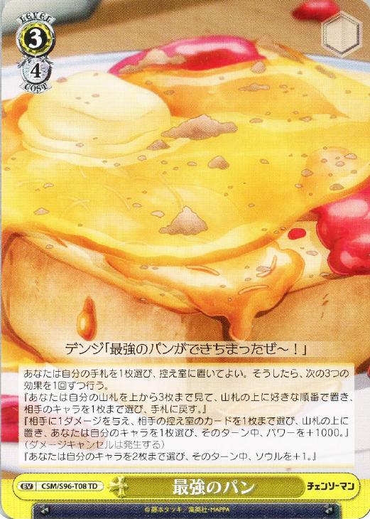 【ヴァイス】TD◇最強のパン