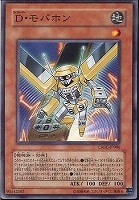 【遊戯王】ノーマル)モンスター◇D・モバホン