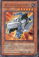 【遊戯王】ノーマル)モンスター◇ガジェット・トレーラー