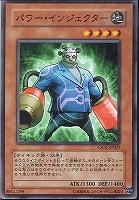 【遊戯王】ノーマル)モンスター◆パワー・インジェクター