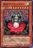 【遊戯王】スーパーレア◇椿姫ティタニアル