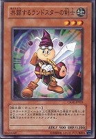 【遊戯王】ノーマル)モンスター◇共闘するランドスターの剣士