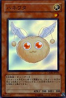 【遊戯王】スーパーレア◇ハネワタ