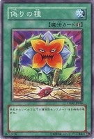 【遊戯王】ノーマル◇偽りの種