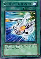 【遊戯王】レア◇D・スピードユニット