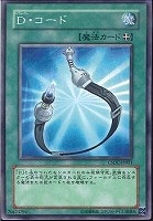 【遊戯王】ノーマル◇D・コード