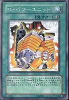 【遊戯王】ノーマル◇D・パワーユニット