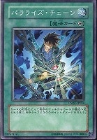 【遊戯王】ノーマル)魔法◇パラライズ・チェーン
